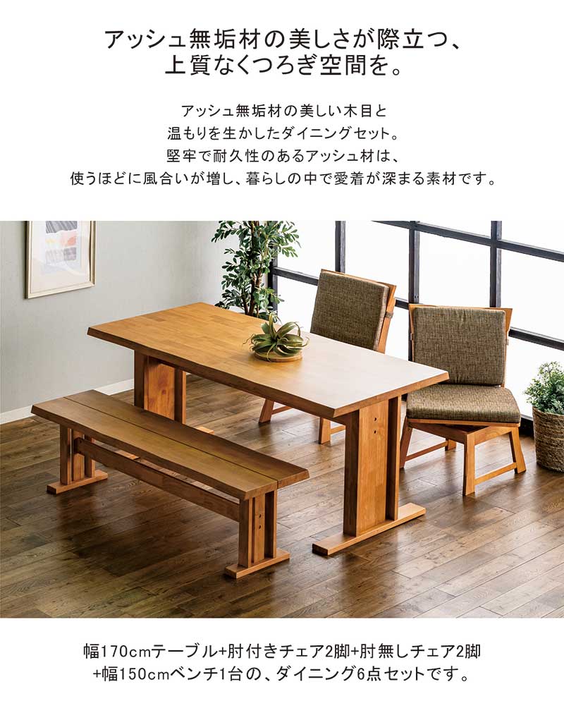 5日つく日 P最大9%〜ダイニングテーブルセット 6人掛け 和モダン