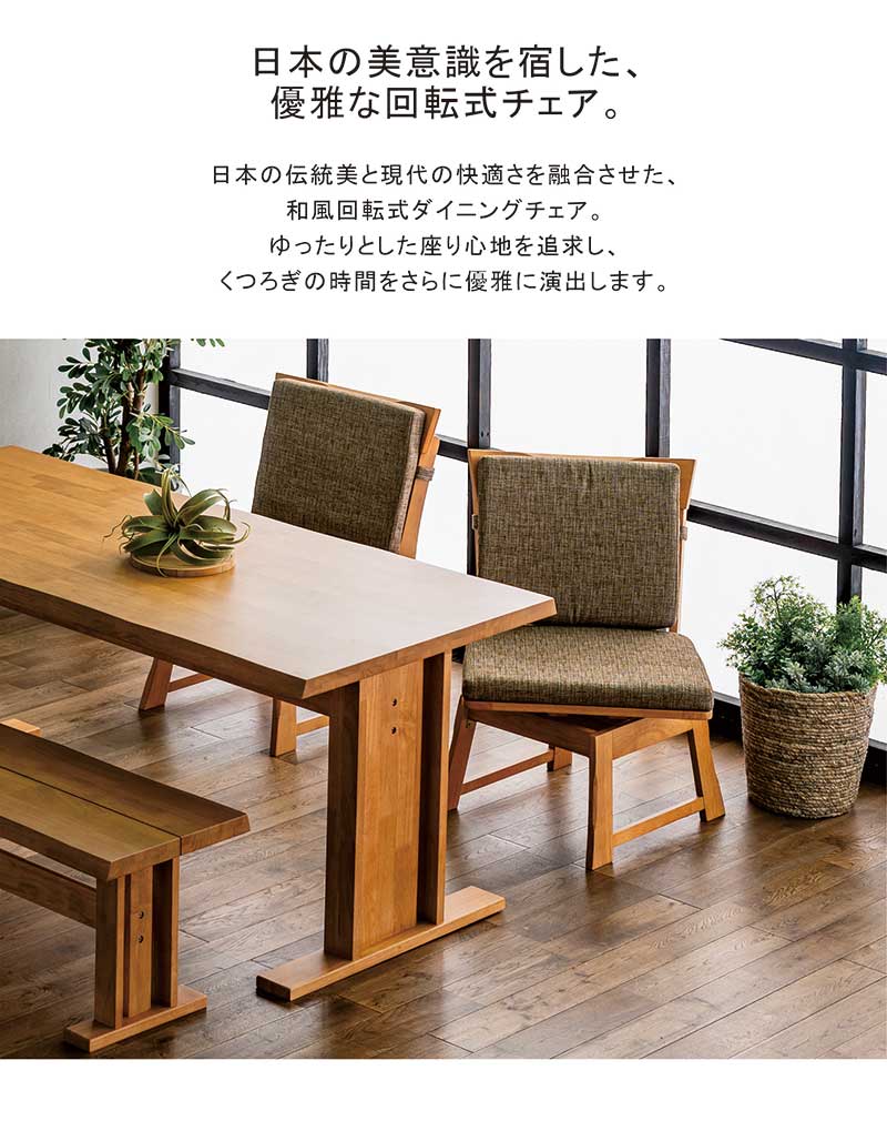 ダイニングテーブルセット 6人掛け 和モダン アッシュ 無垢 幅170cm
