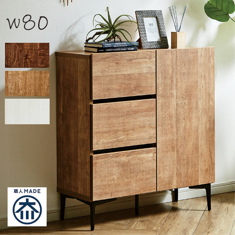 サイドボード リビングボード キャビネット 80 北欧 おしゃれ 脚付き