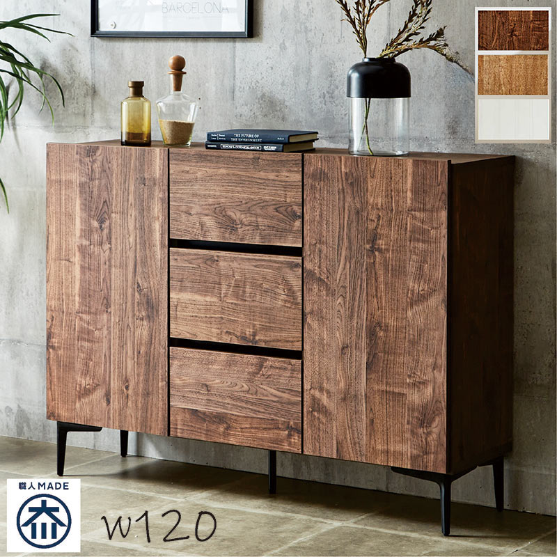 サイドボード 120 リビングボード キャビネット 北欧 おしゃれ 脚付き