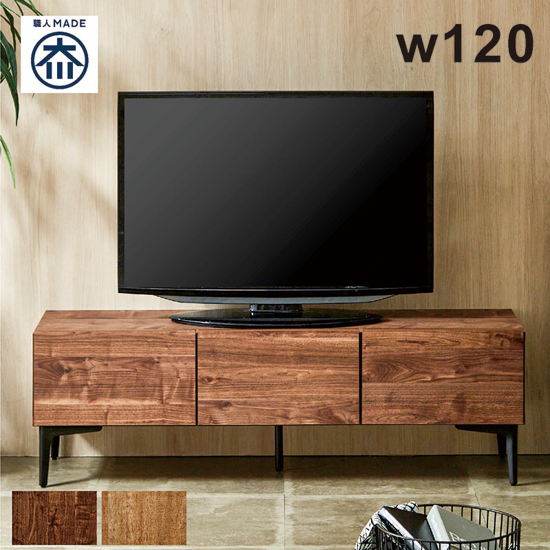 テレビ台 ローボード 幅120cm 完成品 リビングボード 収納 おしゃれ