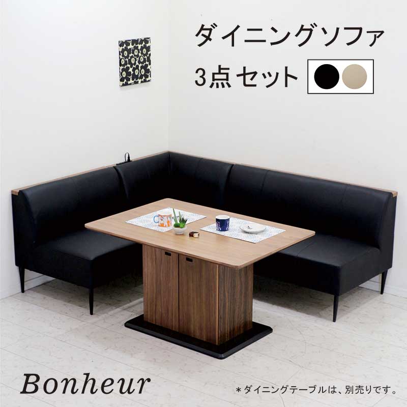 リビングダイニング兼用ソファセット LD ソファー おしゃれ 1P 2P コーナー 3点 ブラック アイボリー