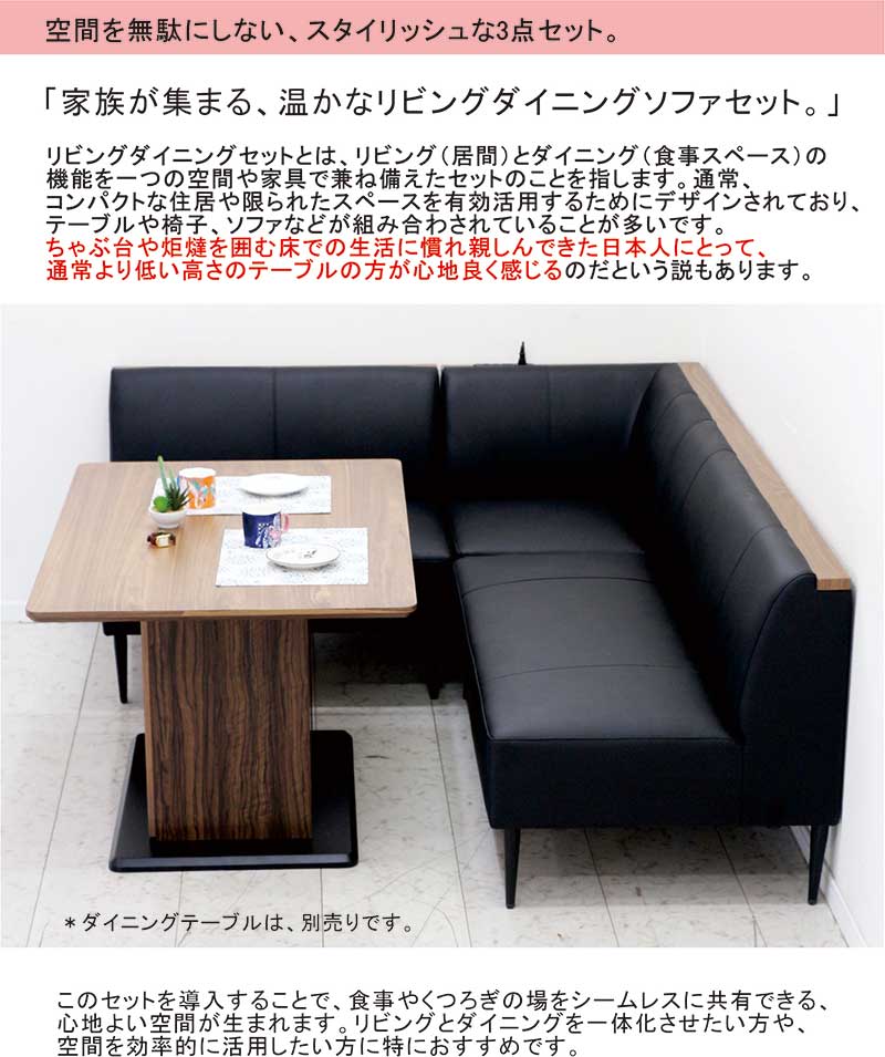 新品　ソファ　ソファー　多機能　ソファセット　リビングソファ　ブラック リビングダイニング兼用ソファセット LD ソファー おしゃれ 1P 2P