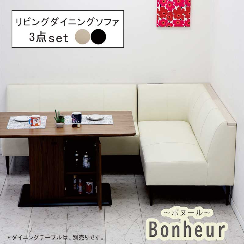 日曜日P15％ リビングダイニング兼用ソファセット LD ソファー