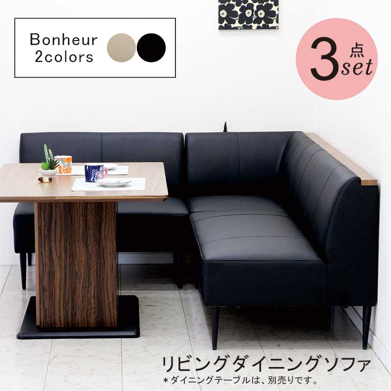 日曜日P15％ リビングダイニング兼用ソファセット LD ソファー