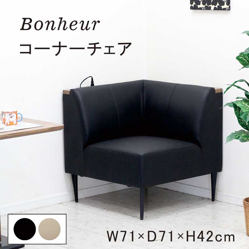 コーナーソファー おしゃれ 1人 ローソファー 座り心地 一人暮らし 1P ブラック アイボリー