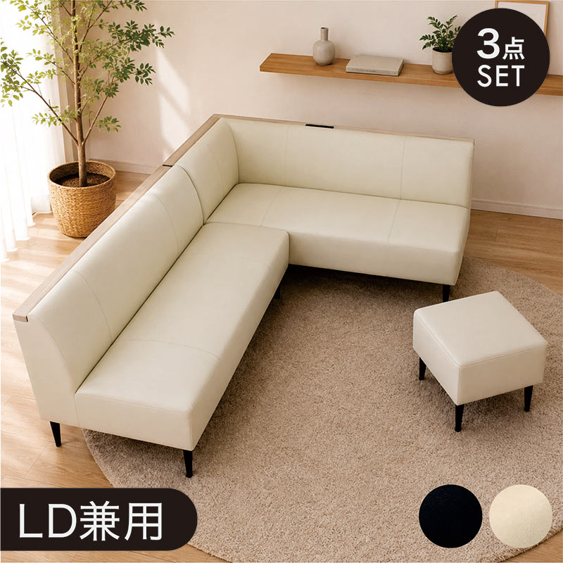 日曜日限定 P15%〜 リビングダイニング兼用ソファセット LD ソファー