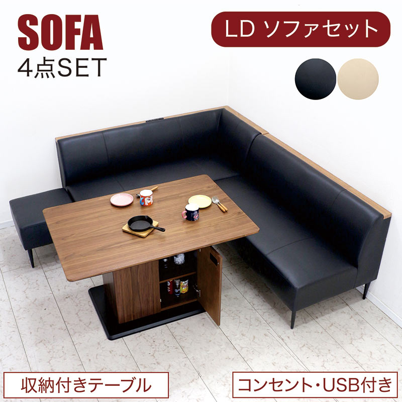 リビングダイニング兼用ソファセット LD ソファー おしゃれ 肘付き