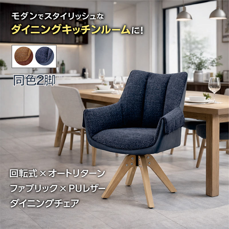 2脚 セラミクス GY ラウンドチェア オートリターン式 回転 ダイニング