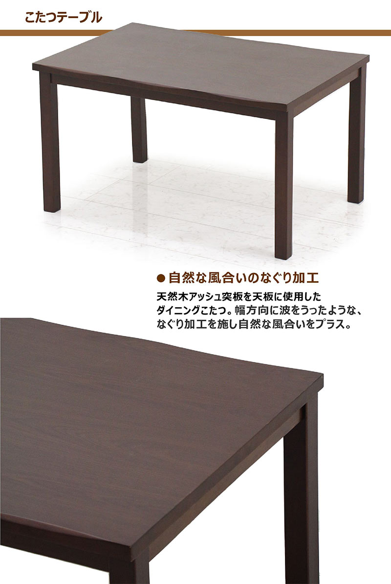 ハイタイプこたつセット 4人用 120 ダイニングこたつ ダイニング