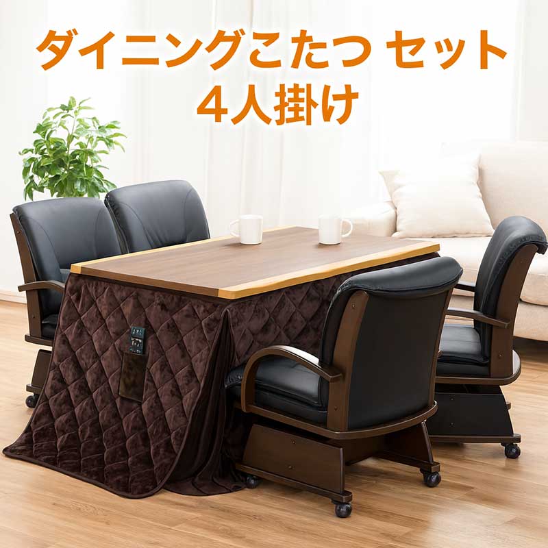 大幅値下げ!こたつ付きダイニングテーブル　回転椅子2セット 大幅値下げ!こたつ付きダイニングテーブル 回転椅子2セット ダイニング