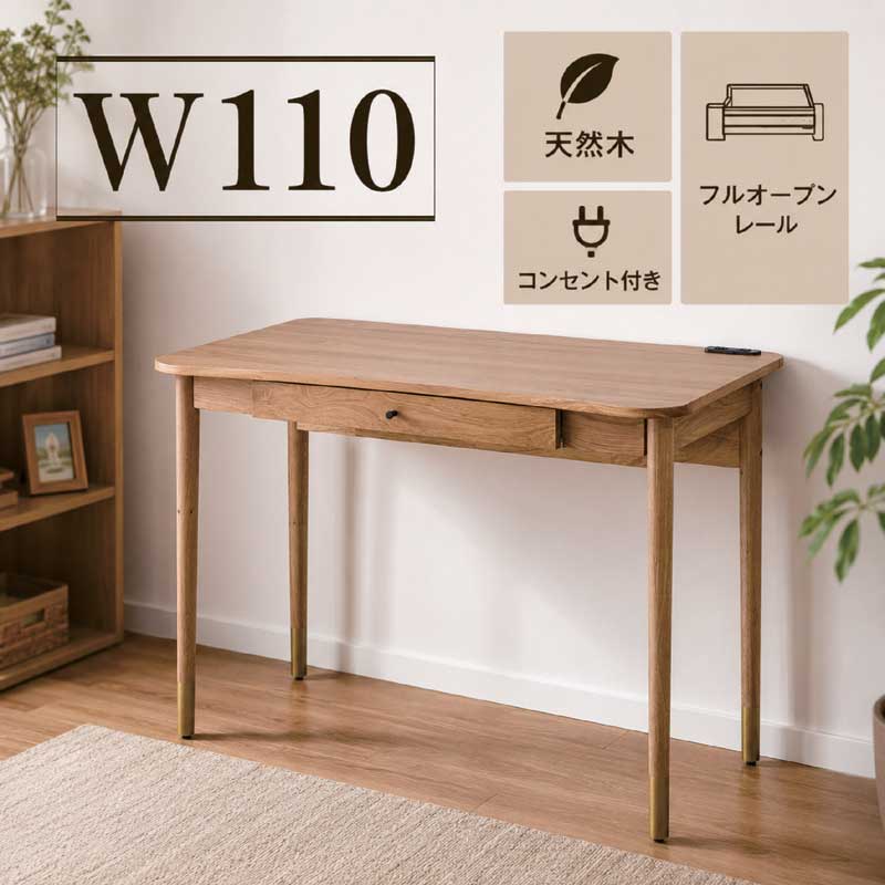パソコンデスク デスク 幅110cm 天然木 学習机 北欧 コンセント付