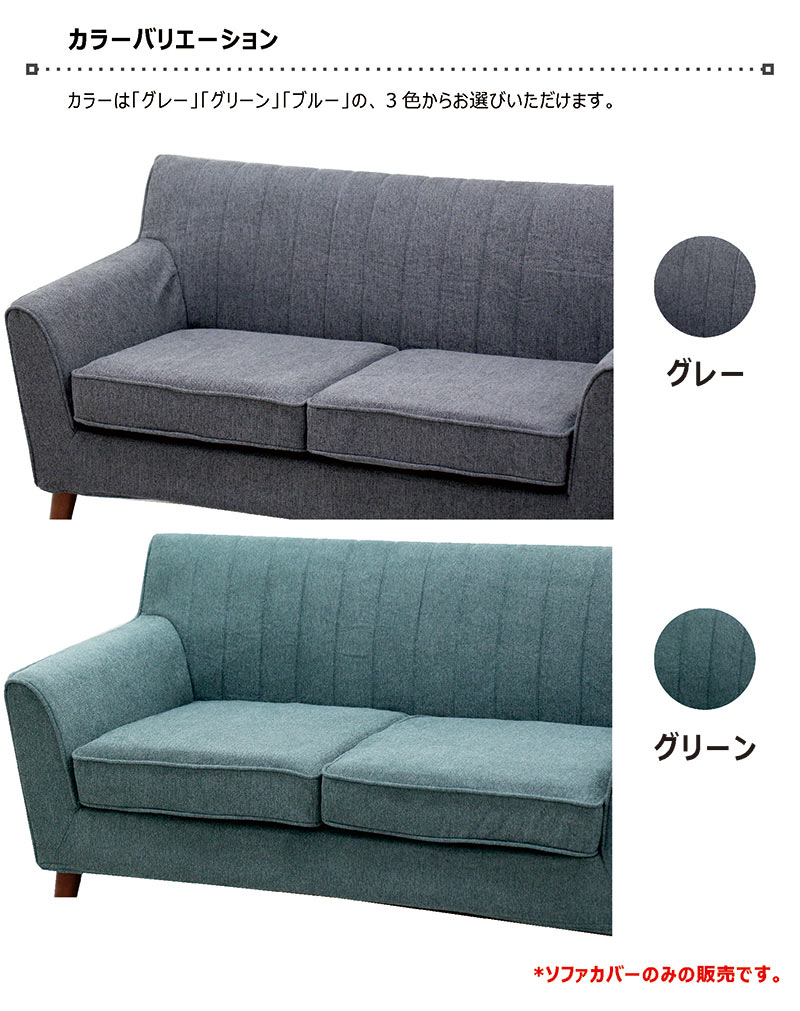 ソファー カバー 2人掛け 北欧 おしゃれ カバーリングソファ