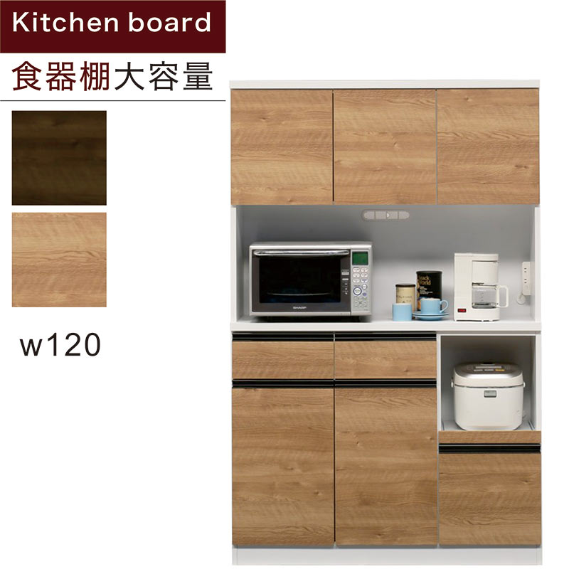 レンジボード 食器棚 幅120cm レンジ台 完成品 日本製 木製 開き扉 収納