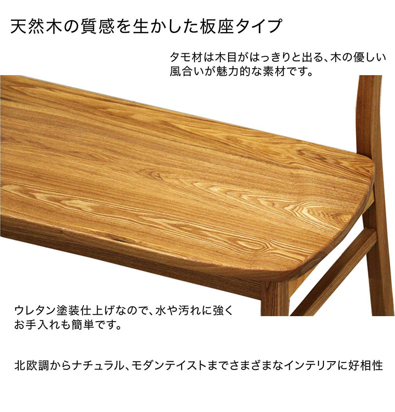 ダイニングベンチ 北欧 110ベンチ 背もたれ付き タモ無垢 天然木