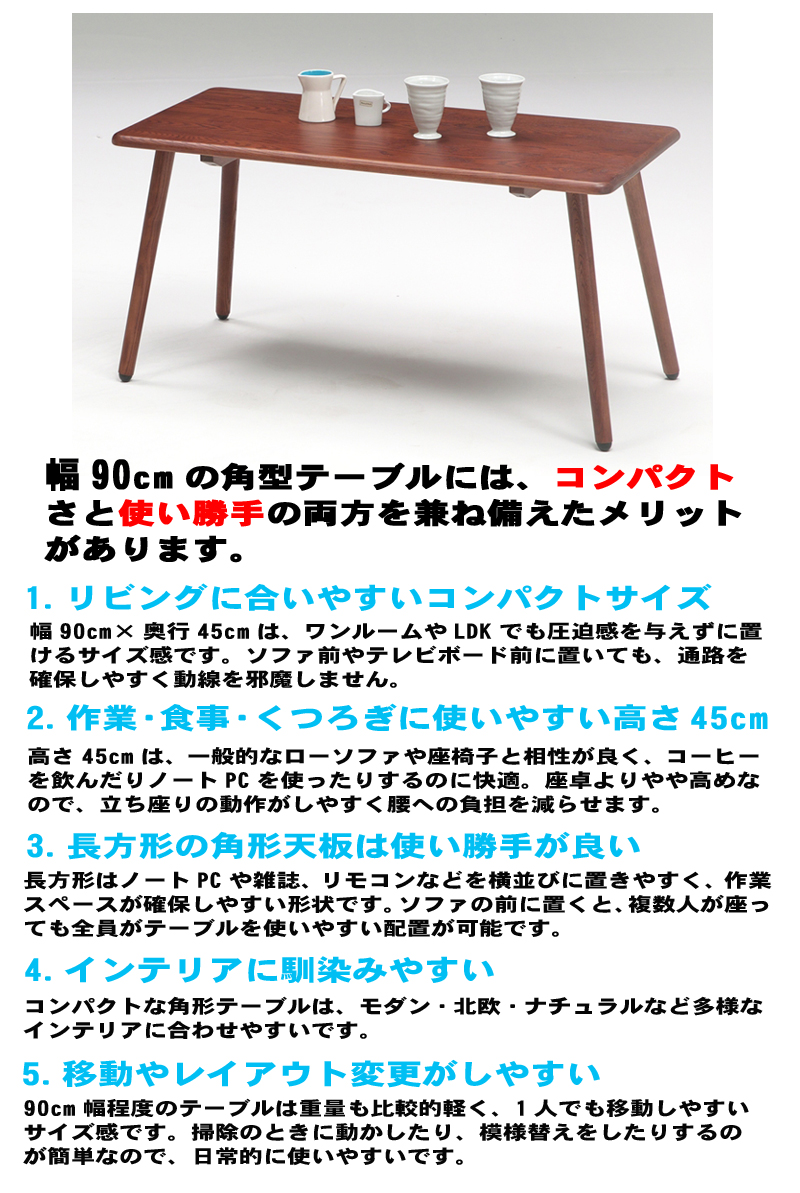 PayPay祭最大22％ センターテーブル 無垢 タモ 90cm 長方形 ロー