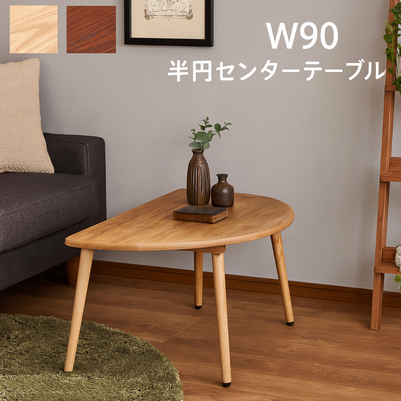 ローテーブル 85 無垢材 北欧モダン ローテーブル 85 無垢材 北欧モダン 机・テーブル