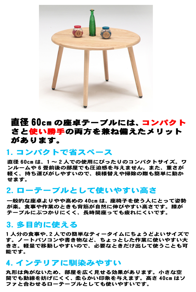 ローテーブル 丸 60cm 北欧 ナチュラル 天然木 無垢材 センター