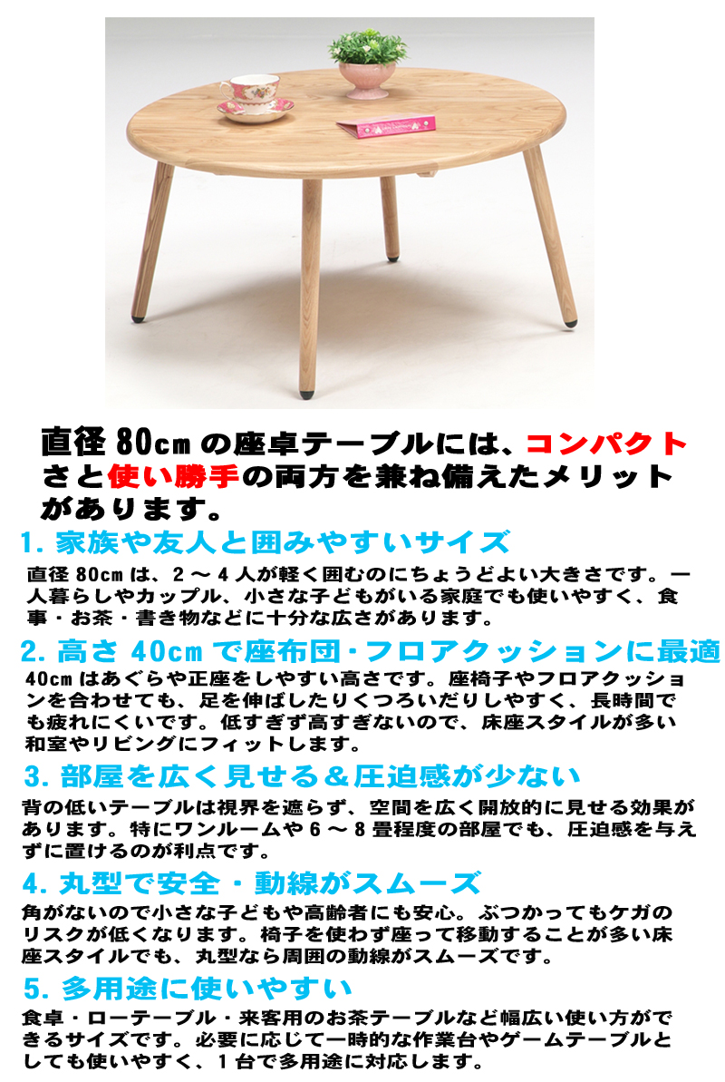 ローテーブル 丸 80cm 北欧 ナチュラル 無垢材 センターテーブル