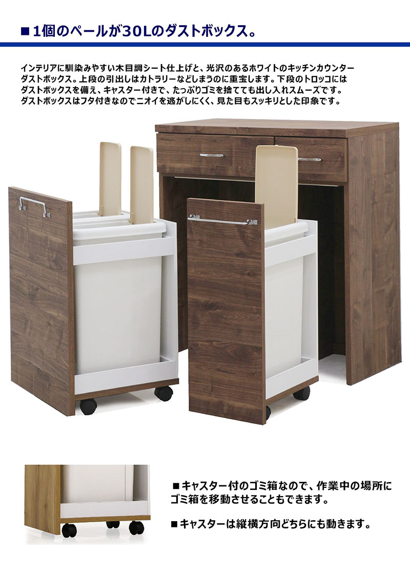 キッチンカウンター ゴミ箱 ダストボックス おしゃれ 3分別 30l キッチン 幅85cm 収納 白 木目 完成品 日本製 光沢 北欧