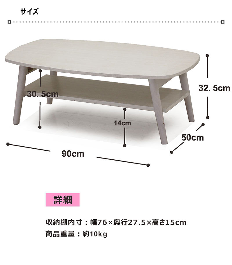 【15,900円購入品】【完成品】オークホワイト ローテーブル 90cm 折りたたみ センターテーブル ローテーブル 幅90cm リビング