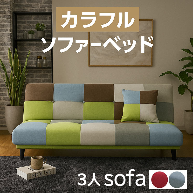 ソファベッド 3人掛け ソファ コンパクト ファブリック 北欧 おしゃれ