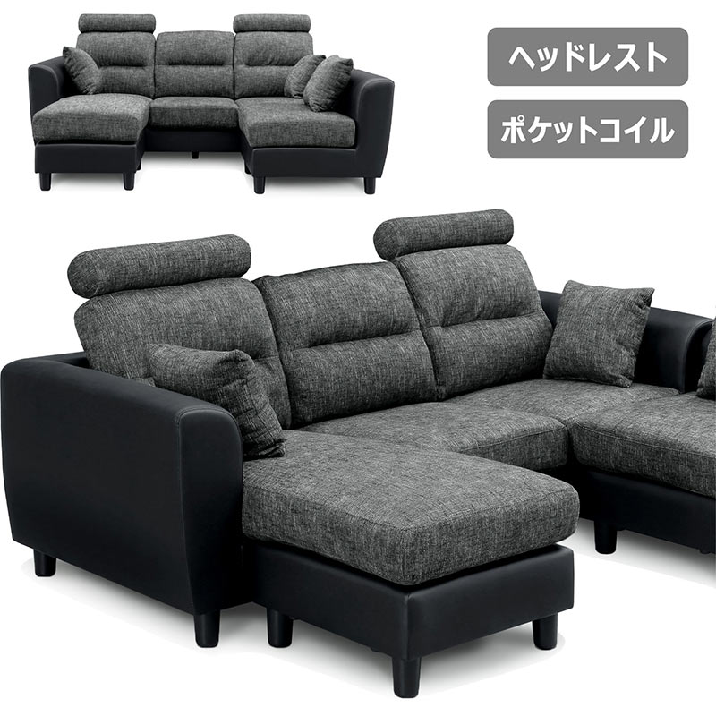 カウチソファ 3人 コンパクト L字 コーナー ヘッドレスト 北欧 
