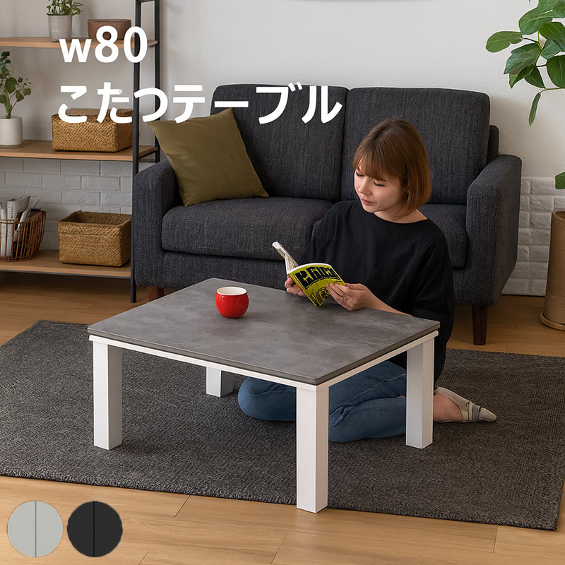 こたつテーブル こたつ 長方形 幅80cm 80×60 白 リビング おしゃれ