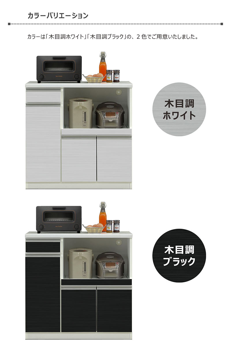 キッチンカウンター 幅90 食器棚 レンジ台 黒 白 木目 収納 完成品