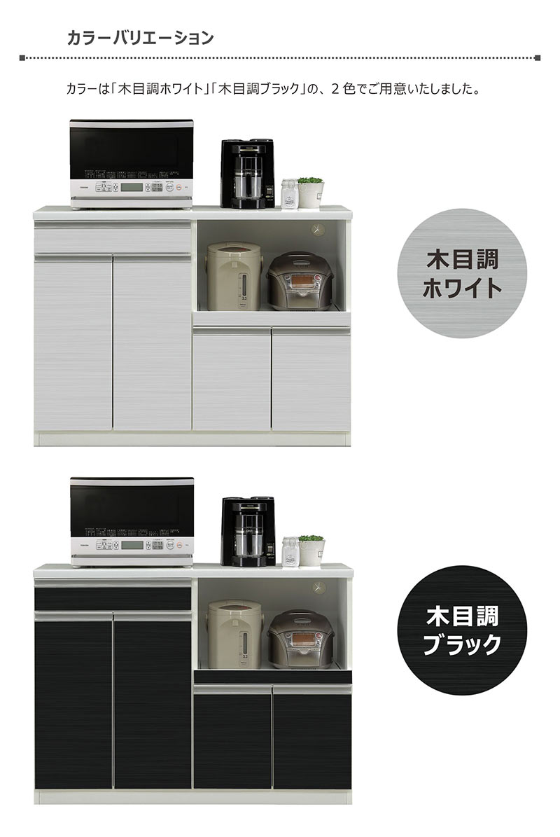 レンジ台 幅120 食器棚 完成品 木目 白 黒 日本製 キッチン収納 大川 レンジ台 幅120 食器棚 完成品 木目 白 黒 日本製 キッチン収納 大川