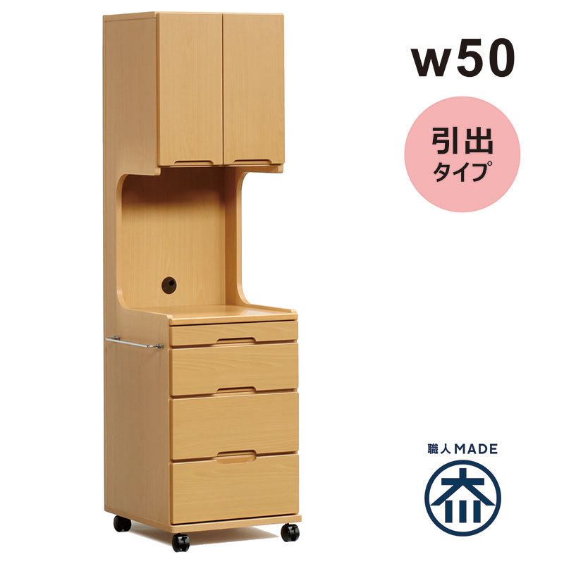 床頭台 幅50 引き出し キャスター付き 病院 介護施設 医療施設 福祉施設 在宅介護 木製 ハイタイプ