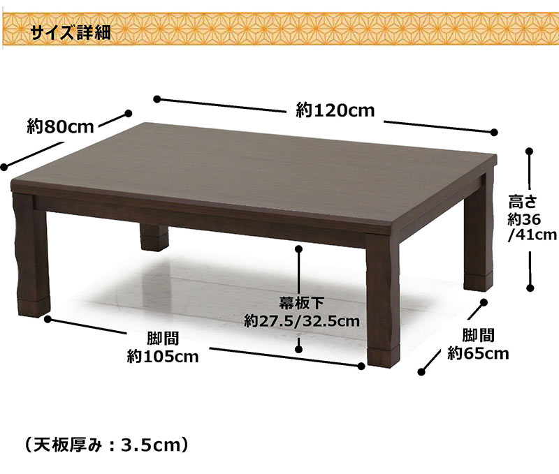 木目調長方形こたつ　幅120×長さ80×高さ36(41)cm こたつ 長方形 120×80 高さ調整 継ぎ足 継脚式 シンプル 木目調 コタツ