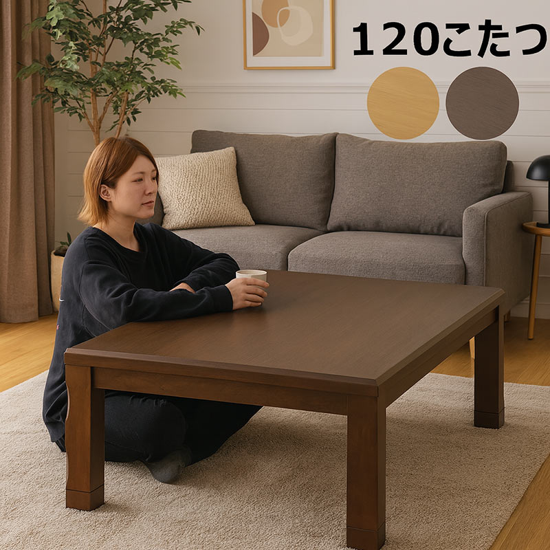 家具調 こたつ 120cm 長方形 ブラウン 楽天市場】家具調コタツ・こたつ長方形 120cm幅木製（オーク材