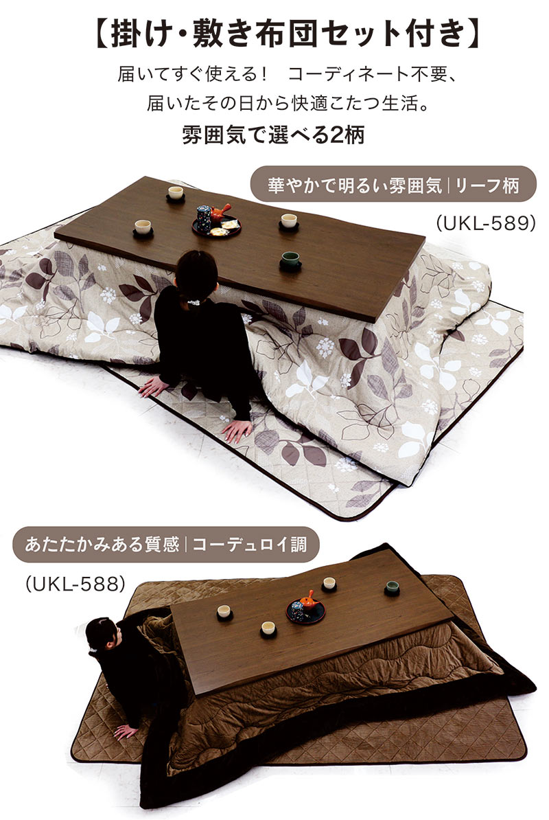 こたつテーブルセット 180cm 長方形 おしゃれ 北欧デザイン 高さ調整