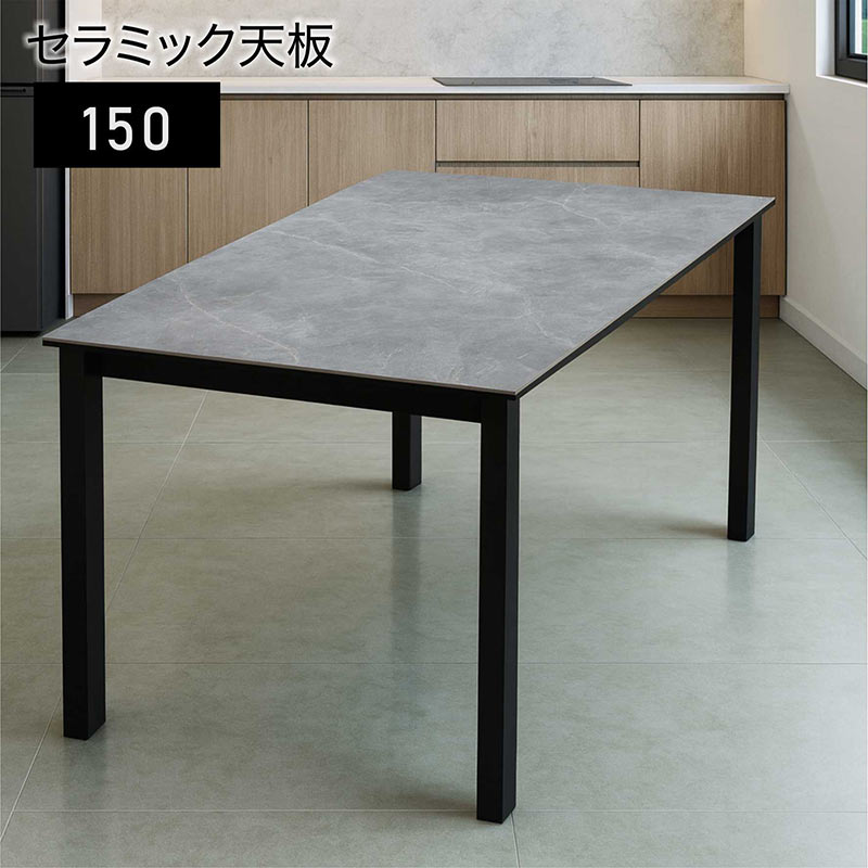 セラミック ダイニングテーブル 幅150 長方形 鏡面 石目調 おしゃれ