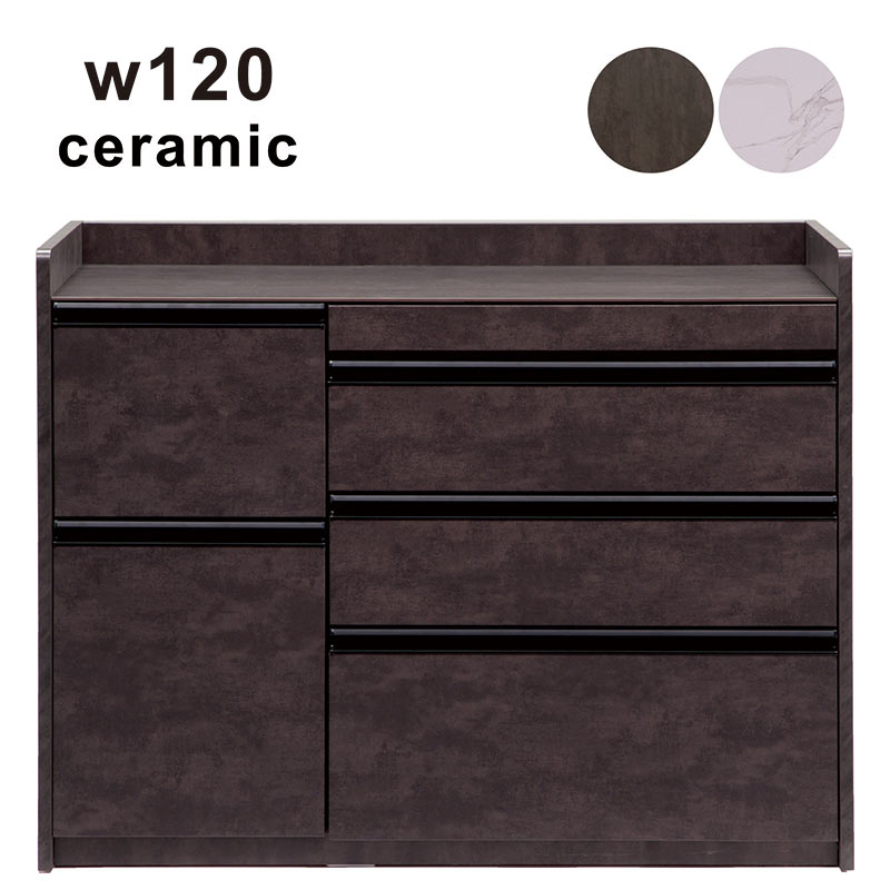 キッチンカウンター 幅120 セラミック キッチン 収納 おしゃれ 引き出し 完成品 大理石調 ceramic