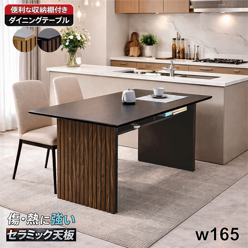 爆買 セラミック ダイニングテーブル 4人 165 収納 棚 2本脚 木目脚