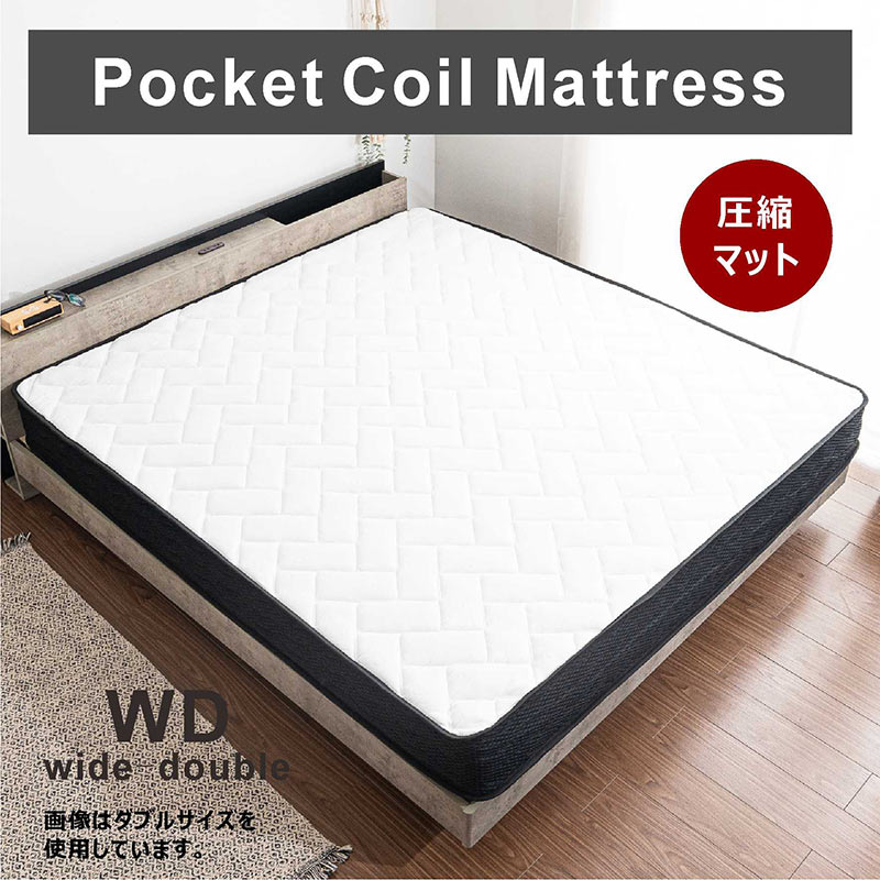 マットレス ワイドダブルマットレス 圧縮 ロール ポケットコイル