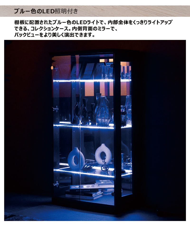 コレクションケース コレクションボード 完成品 ガラス 棚 ledライト ブルー おしゃれ 幅70 奥行40 高さ130