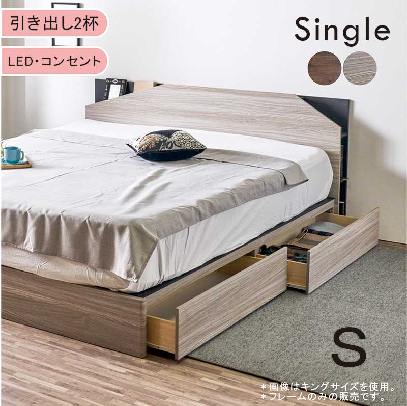 シングルベッド 収納付き 引き出し付き すのこ 木製 コンセント LED