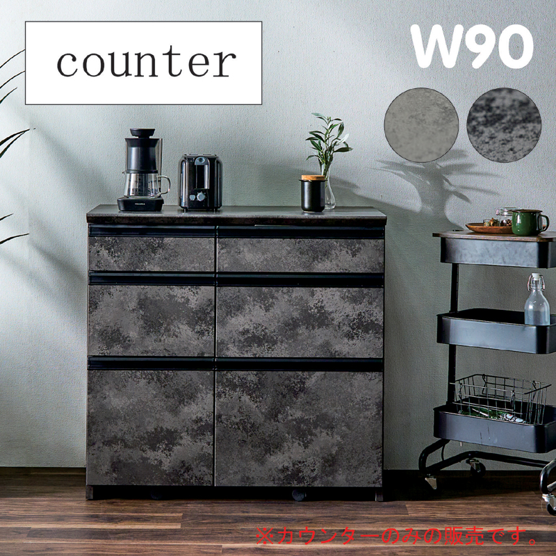 キッチンカウンター 引き出し 幅90cm 石目調 北欧 黒 キャスター付き 収納 棚