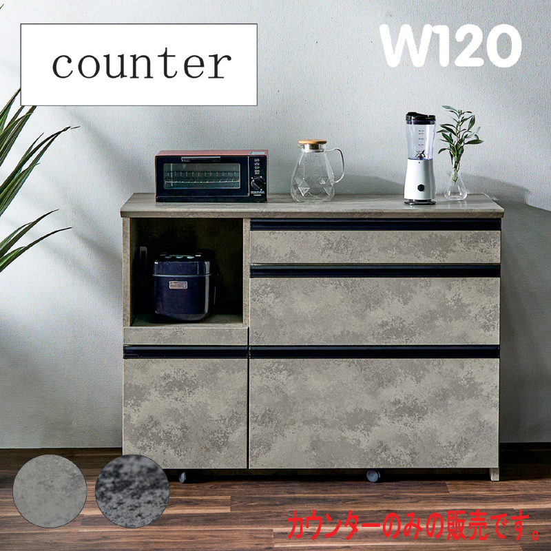 キッチンカウンター レンジ台 120cm キャスター 石目調 北欧 ブラック