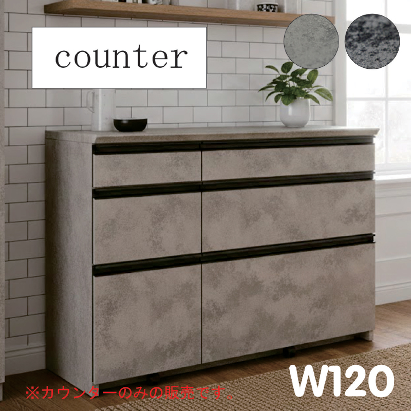 キッチンカウンター 引き出し 幅120cm 石目調 北欧 黒 キャスター付き 収納 棚