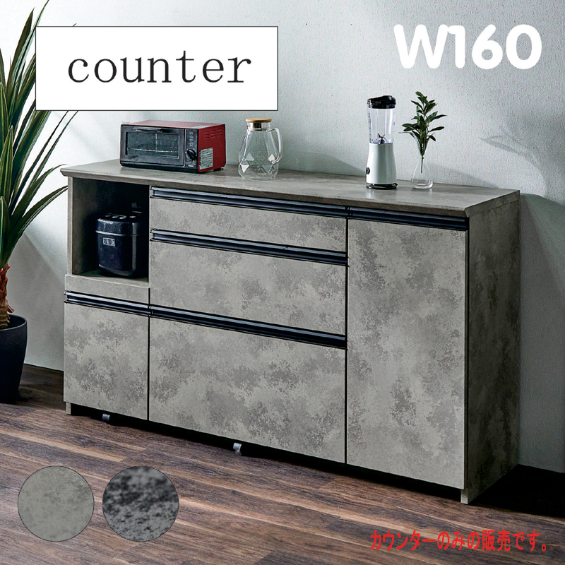 キッチンカウンター 160cm 石目調 レンジ台 キャスター付き 北欧 黒 家電収納 食器棚