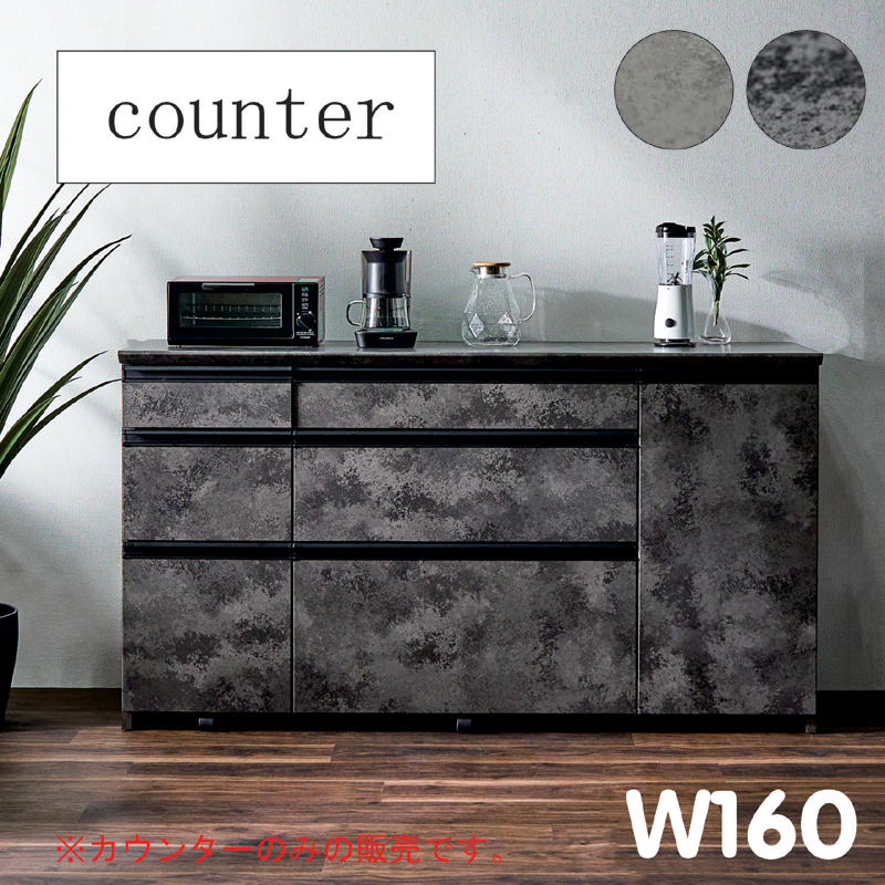 キッチンカウンター 引き出し 幅160cm 石目調 北欧 黒 キャスター付き 収納 棚