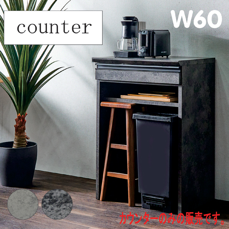 キッチンカウンター 60cm ゴミ箱収納 石目調 北欧 黒 スリム 収納 完成品 コンパクト