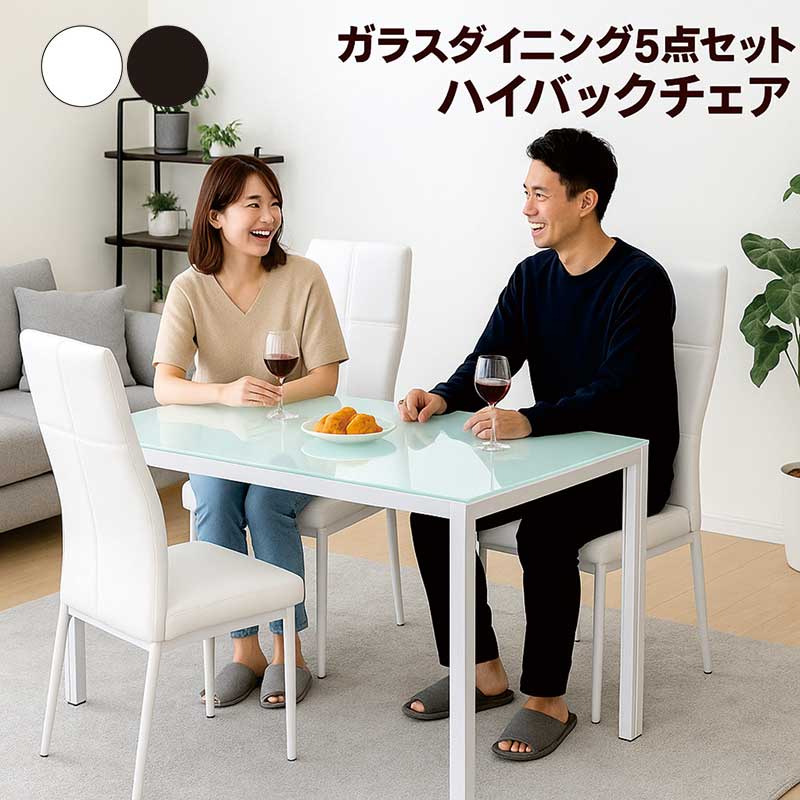 日曜日P15％ ガラス ダイニングテーブルセット 4人掛け 幅135 テーブル 