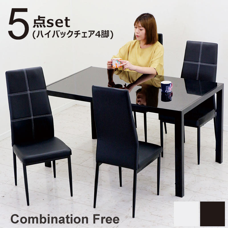 ガラス ダイニングテーブルセット 4人掛け 幅135 テーブル ブラック