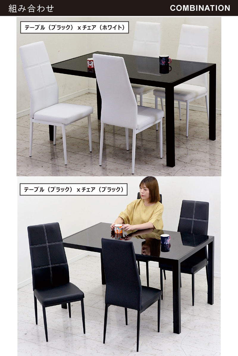 ガラス ダイニングテーブルセット 4人掛け 幅135 テーブル ブラック