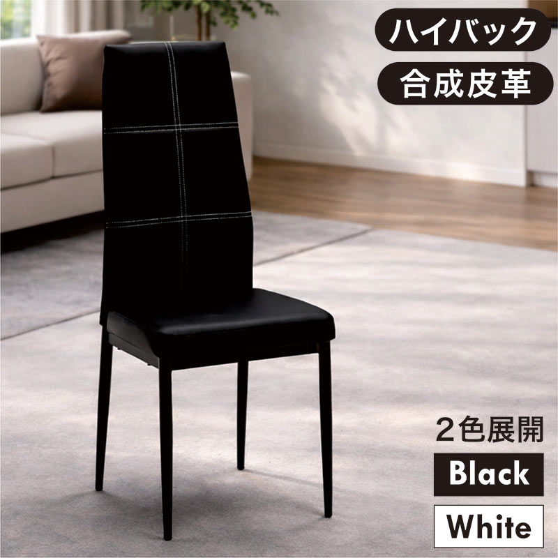 ダイニングチェア 2脚入り チェア ホワイト ブラック 完成品